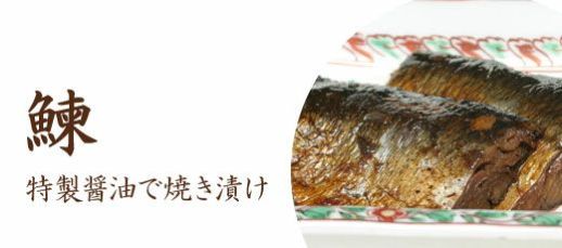焼き漬け