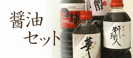 卓上しょうゆ「華」1Lボトル6本詰め合わせ 蔵元山田屋 山田醸造