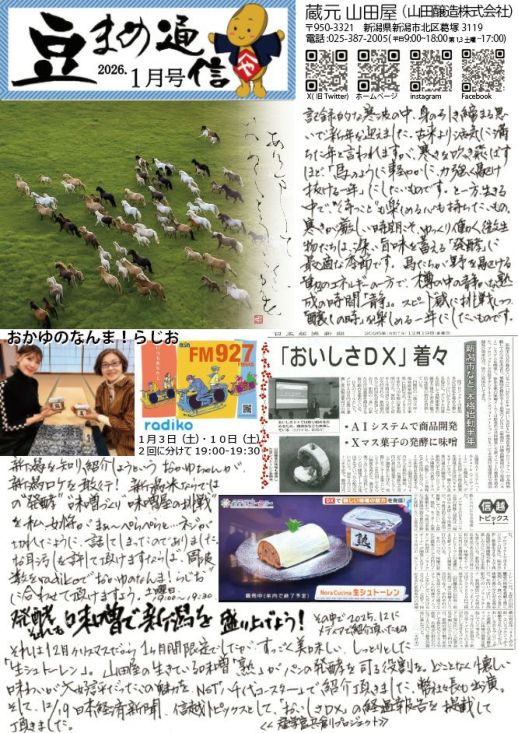 豆まめ通信2026.1月号