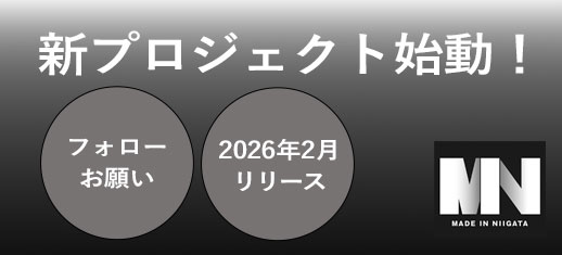 新潟の発酵をフックにした名物品をリリース予定