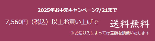 送料無料,ギフト