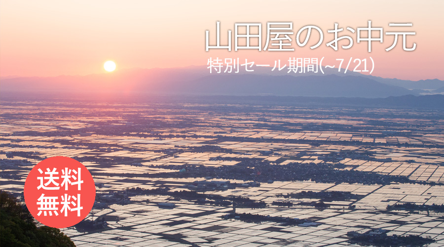 山田屋のお中元