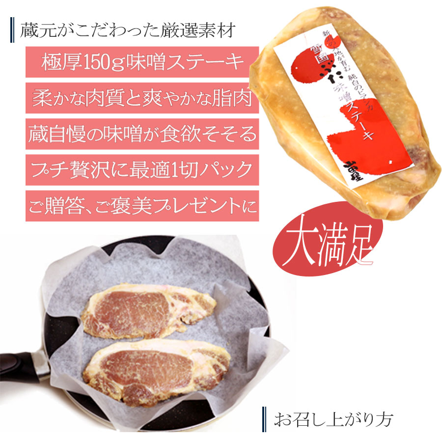 雪国ぶた味噌ステーキ 6枚 | 明治24年創業 味噌・醤油蔵元山田屋